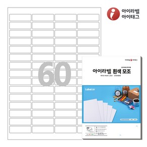 아이라벨 CL560 A4 스티커 라벨지 흰색 모조, 60칸, 25매