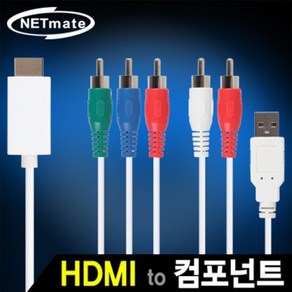 [강원전자] NETmate HDMI to 컴포넌트 컨버터 오디오 지원 [NMC-YH01] [화이트]