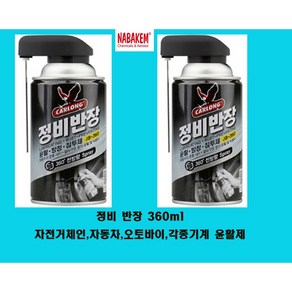 나바켐 카롱 정비반장 JB-360 360ml 방청윤활제