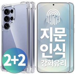 넥스트모바일 2+2 갤럭시 S25 플러스 울트라 지문인식 고투명 강화유리 필름 + 투명 범퍼 젤리 케이스, 1세트