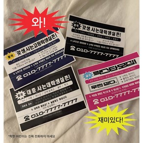 그리다상점 찌라시 스티커, 갓생사는고딩, 1개
