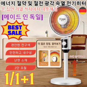 1/1+1 [BEST SALE]에너지 절약 및 절전 광각 속열 전기히터 스탠드형 믹 히터 전기히터 선풍기형 히터([메이드 인 독일]), 펄 화이트, 지름 31cm