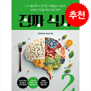 진짜 식사 2 + 쁘띠수첩 증정, 리더북스, 김순렬