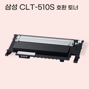 삼성 CLT-K510S CLT-C510S CLT-M510S CLT-Y510S 호환 프린터 토너, 1개, 검정