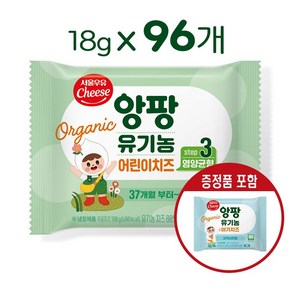 서울우유치즈 유기농앙팡어린이치즈 3단계, 18g, 96개, 본품60매+증정품36매