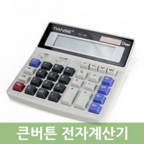 큰버튼 큰글자 전자 계산기 숫자계산 전자계산기