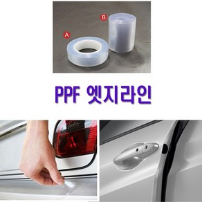 락모터스 자동차 PPF 필름 보호필름 100mm 120mm 150mm 도어엣지 가드 스크래치 문콕방지 페인트 보호 문콕 도어가드