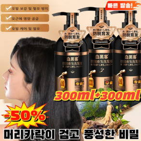 1+1 (익일송달)하수오 탈모 방지 및 모발 케어 샴푸 300ml+300ml 탈모샴푸 생강 샴푸, 300mlx1병, 300ml, 2개