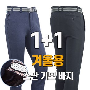 워킹맨 아울렛 1+1 겨울용 기모소재 히든밴딩 고스판 허리조절바지 아웃도어 골프웨어 일상복 B136