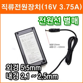 노트북 모니터 16V 3.75A 아답터 1A~3.75A 직류전원장치 SMPS CCTV LCD 모니터 노트북 아답터