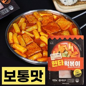 현타떡볶이 5분 즉석 밀키트 보통맛, 9개, 280g