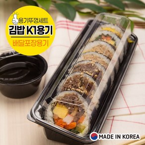 [소분] K1 김밥 용기 세트(1줄) 100개, 1개입