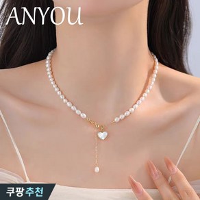 ANYOU 진주목걸이 여자목걸이 하트 모양 천연 담수 진주 목걸이