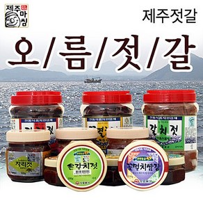 밀리언 제주 오름 젓갈 자리젓 500g 자리젓갈 반찬