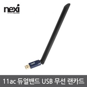 넥시 AC듀얼밴드 USB무선 랜카드 NX1131 랜카드-데스크탑용, 선택없음, 1개