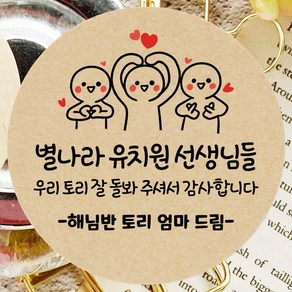 토리나라디자인 스티커제작 선생님 감사 선물 스티커 스승의날 포장 데코 라벨 05-하트이모티콘, 24개, 크라프트63.7mm