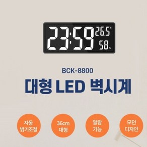 무소음 전자시계 대형 LED 벽시계 탁상시계 학교 학원용