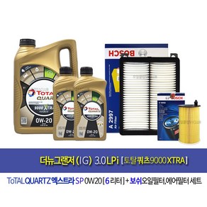 토탈쿼츠 더뉴그랜저IG 3.0LPi 엔진오일교환세트 토탈쿼츠9000 엑스트라 퓨처0W20(6L)+필터50-2997, 1개