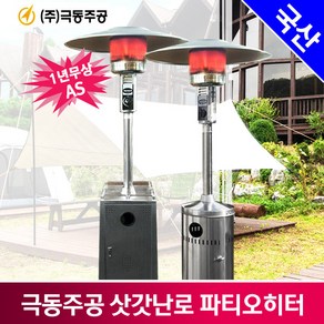 극동 국산 삿갓 파티오히터 KDP-SR-11AA/KDP-SR-12KK, 01.KDP-SR-11AA