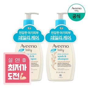 아비노베이비 데일리 모이스춰 워시 & 샴푸, 2개, 354ml