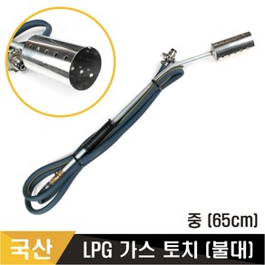 KH 국산 LPG 산적 가스토치 줄토치 대형 중형 불대 대형토치 점화기