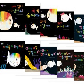 아기 물고기 하양이 선택구매 [전10권], 우리 엄마랑 집에 갈 거야