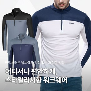 [이지바이] 남성 긴팔 집업티_온더락 쾌적한 엠보싱 원단 빅사이즈 등산 아웃도어 작업복 긴팔 집업 티셔츠