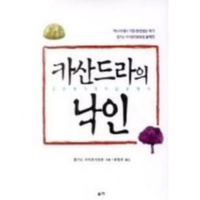 카산드라의 낙인, 울력, 칭기스 아이뜨마또프 저/손명곤 역