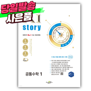 2025년 Xistory 자이스토리 공통수학1 [오늘출발+선물]