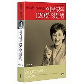 이보영의 120분 영문법, 넥서스