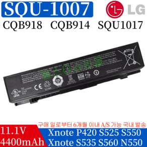 LG CQB914 CQB918 SQU-1007 SQU-1017 호환용 ND560 S550 P420 PD420 N560 SD550 N550 (무조건 배터리 모델명으로 구매하기) Z, 1개