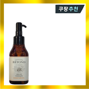 비욘드 아르간 테라피 시그니처 헤어 오일 130ml, 1개