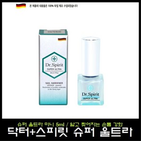 D.Spiit 닥터+스피릿 슈퍼 울트라 미니 5ml 손톱강화제 찢어지는 손톱영양제, 1개