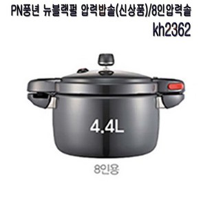 PN풍년 뉴블랙펄 압력밥솥(신상품)/8인압력솥 kh2362, 1개, 단일