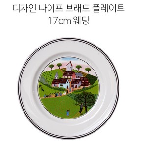 빌레로이앤보흐 디자인나이프 플레이트, 브래드 플레이트 17cm 웨딩, 1개