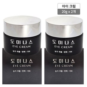 도미나스 트라넥삼산 아이크림 20g 2개 1세트, 도미나스 아이크림 20g 2개