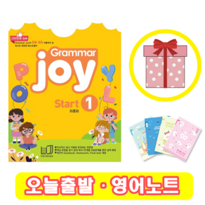 폴리북스 Grammar Joy Start 1 그래머 조이 (+영어노트)