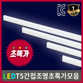 은광전기조명 LED T5 간접조명 주백색 주광색 전구색 LED바 등기구 2핀 3핀 조명, 3핀 600 전구색(노란색)