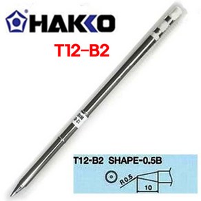 HAKKO 인두팁 T12-B2