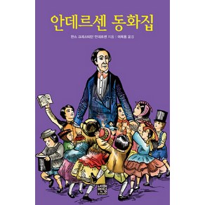 안데르센 동화집(문고판), 네버엔딩스토리