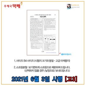 OMR카드제공- 고3 2021년 6월 3일시행 평가원 모의고사 시험지 (2022학년도), 물리2