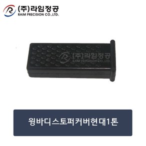 파이프손잡이핸들고무(탑차/윙바디)/라임정공R