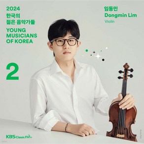 CD 2024 한국의 젊은 음악가들 2집 - 임동민 프로코피예프: 바이올린 소나타 1번 / 이자이: 무반주 소나타 6번 / 사라사테: 치고이네르바이젠