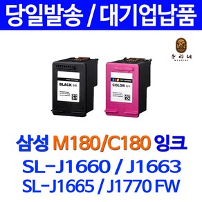 [삼성] INK-M180XL INK-C180XL_SL-J1660 1663 1665 비정품잉크대용량 세트구매할인, INK-C180 칼라, 1개