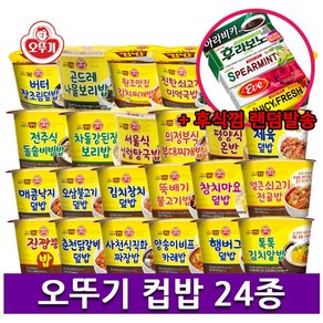 오뚜기 컵밥 24종 세트 + 후식 롯데껌 1곽