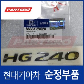 엠블럼-HG240 (863313V020) 현대모비스 부품몰 그랜저HG, 1개