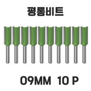 백제 보급형 트리머 평롱비트 6MM 트리머날 10개 세트, 평롱비트10mm-10pcs