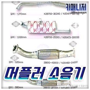 아반떼MD 전소음기 중소음기 후소음기