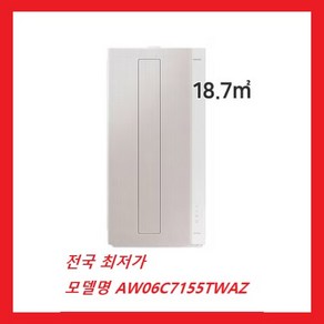 [삼성전자 AW06C7155TWAZ] 비스포크 무풍 윈도우핏 창문형 에어컨 6평형 기본설치비 배송비 포함 전국최저가 / 연장키트별도, AW06C7155TWAZ, 일반배관형