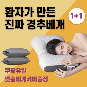 경추베개 어메이징 필로우 꿀수면베개 일자목 거북목 추천, 2개, 화이트